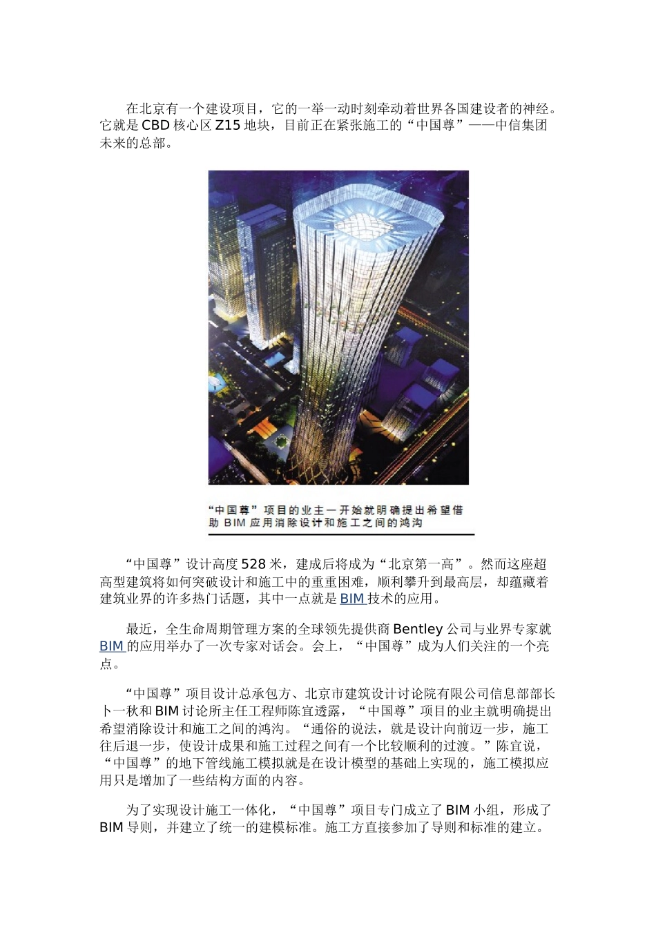 BIM发力设计施工无缝衔接案例分析_第1页