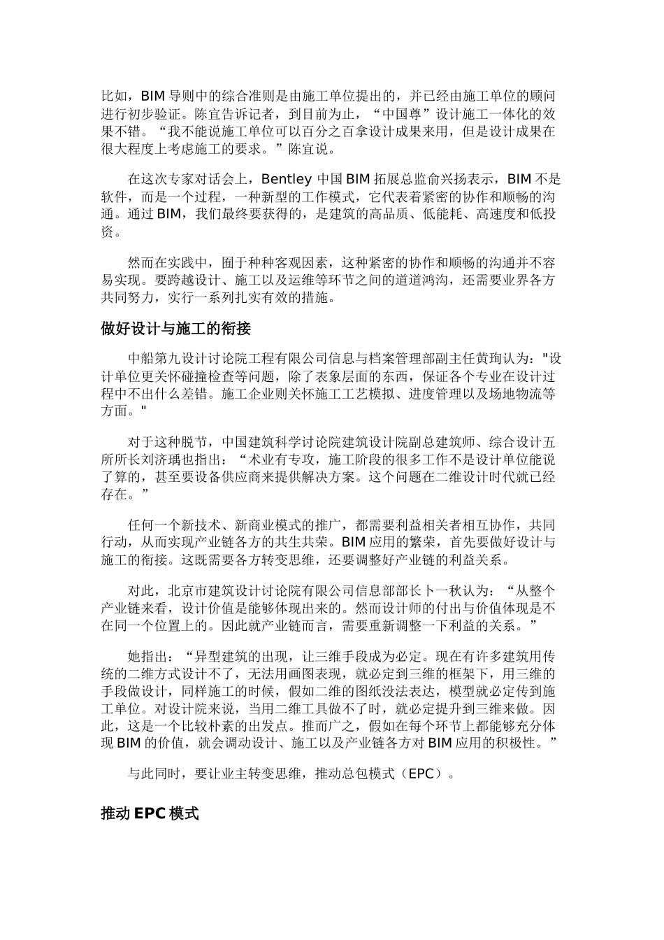 BIM发力设计施工无缝衔接案例分析_第2页