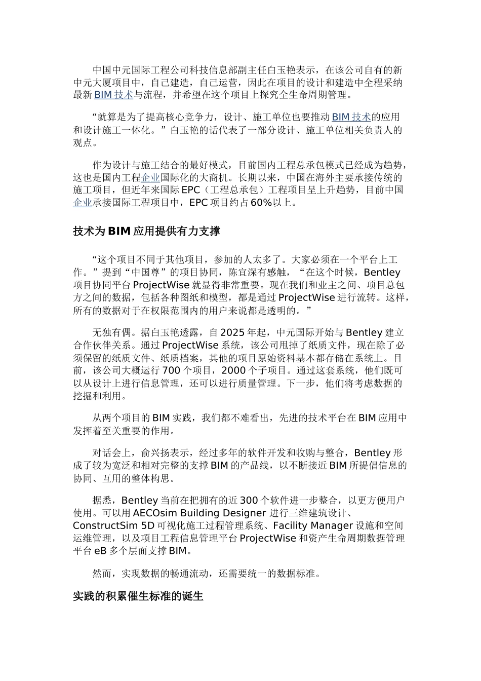 BIM发力设计施工无缝衔接案例分析_第3页