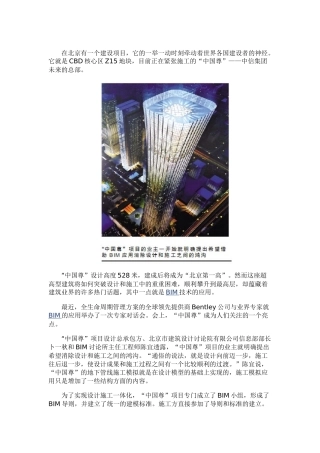 BIM发力设计施工无缝衔接案例分析