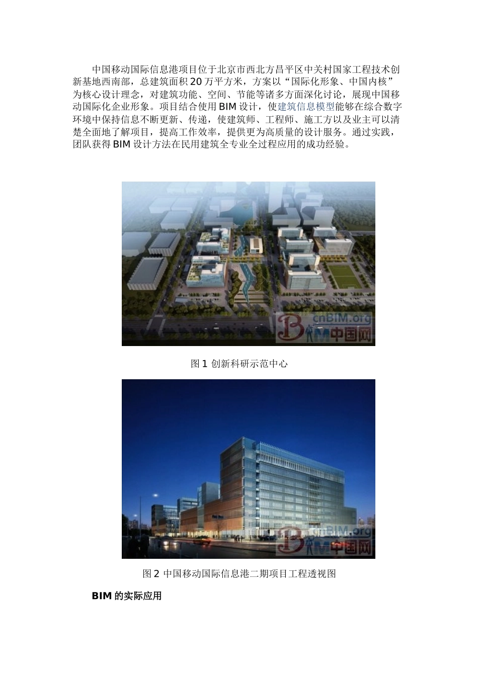 BIM在中国移动国际信息港项目中的应用_第2页