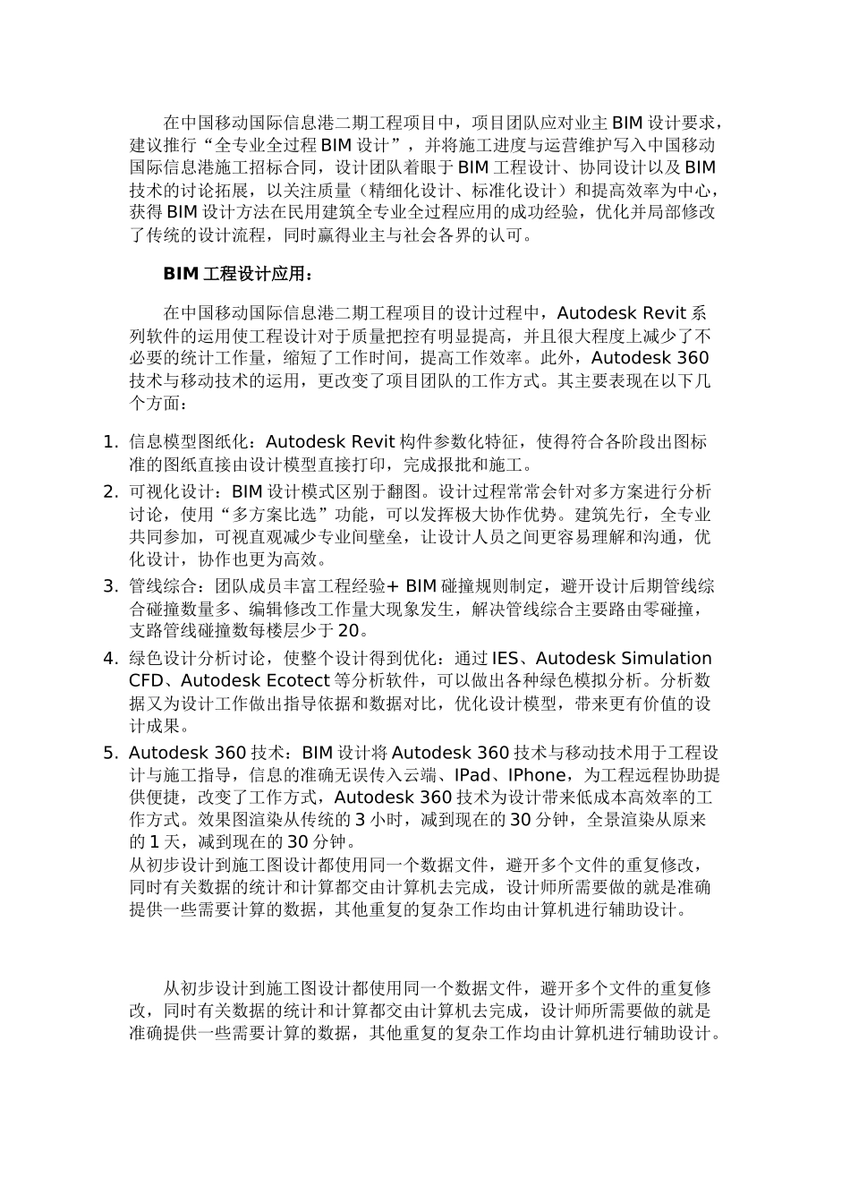 BIM在中国移动国际信息港项目中的应用_第3页