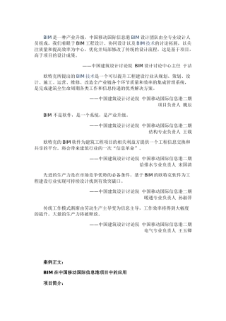 BIM在中国移动国际信息港项目中的应用
