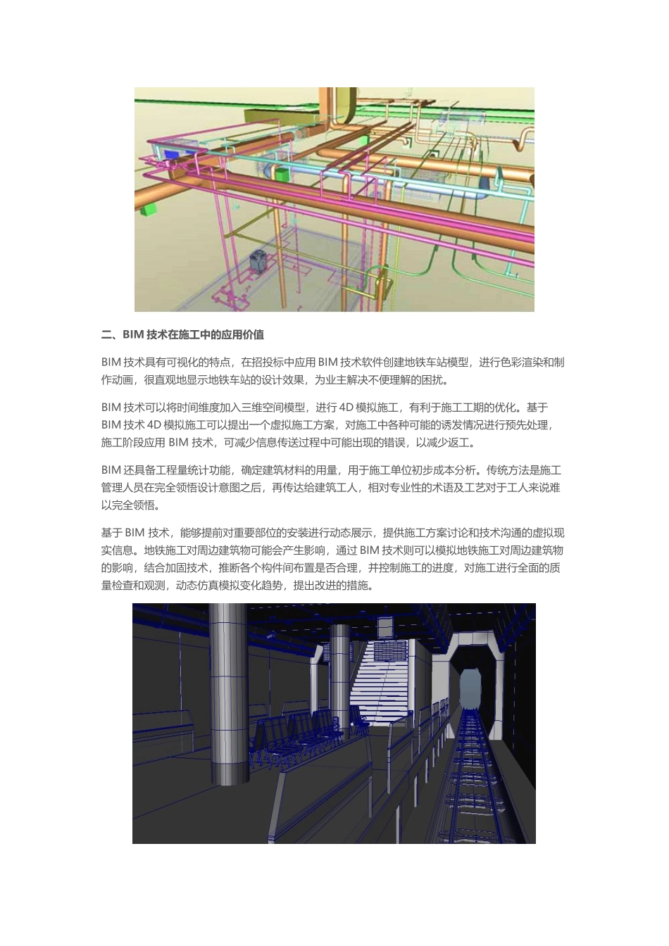 BIM在地铁项目中的应用_第2页