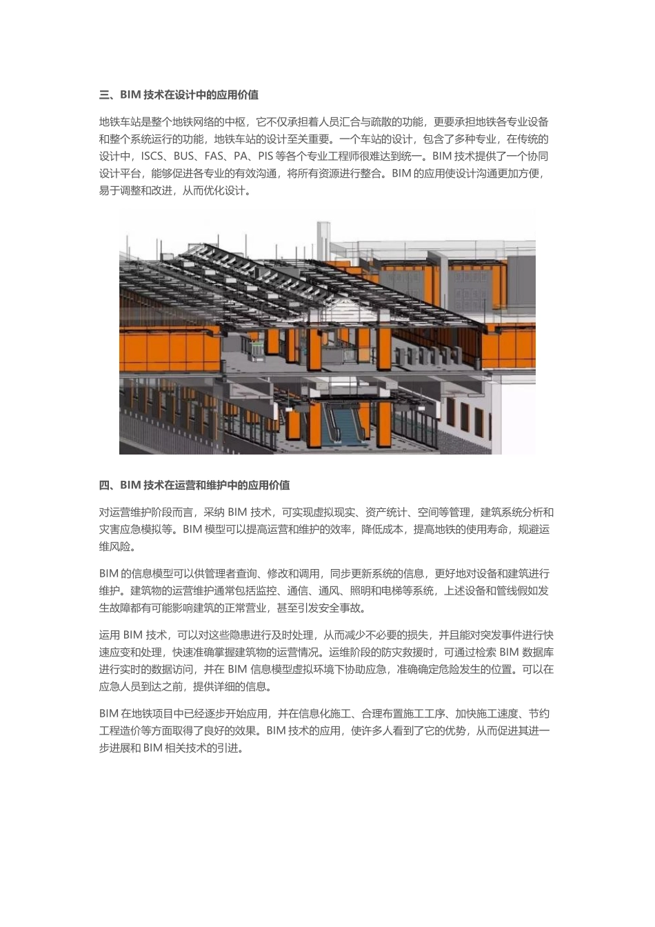 BIM在地铁项目中的应用_第3页