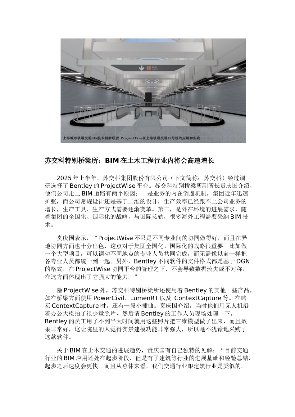 BIM在交通土木市政行业案例分析_第2页