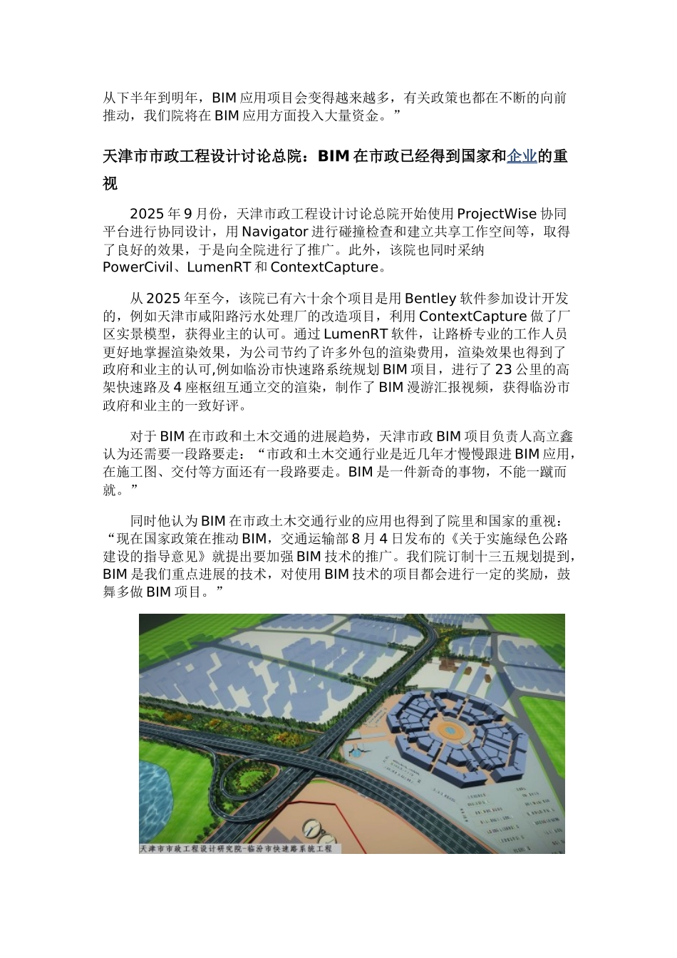 BIM在交通土木市政行业案例分析_第3页