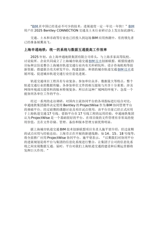 BIM在交通土木市政行业案例分析