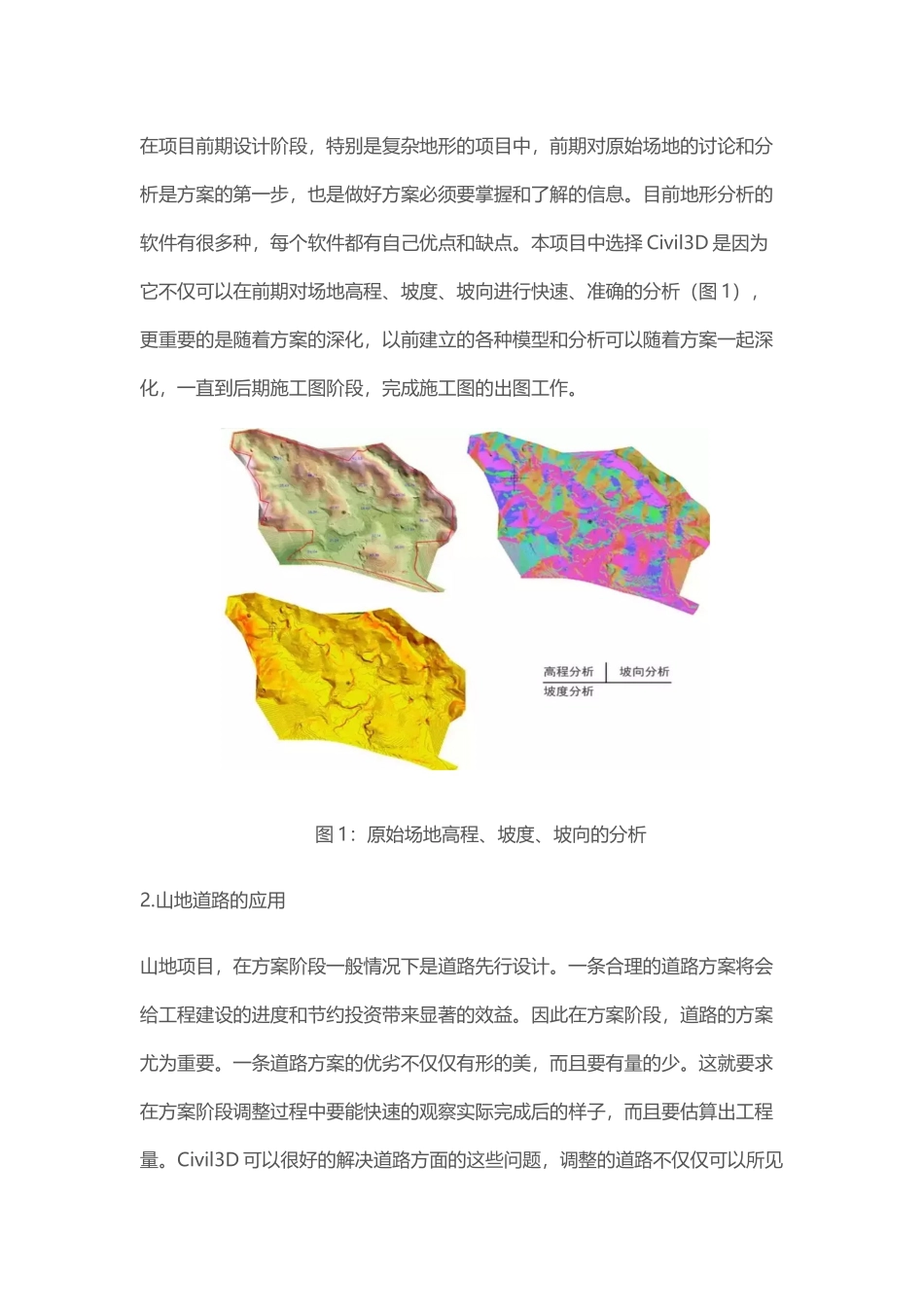 BIM在山地项目中的应用探索_第2页