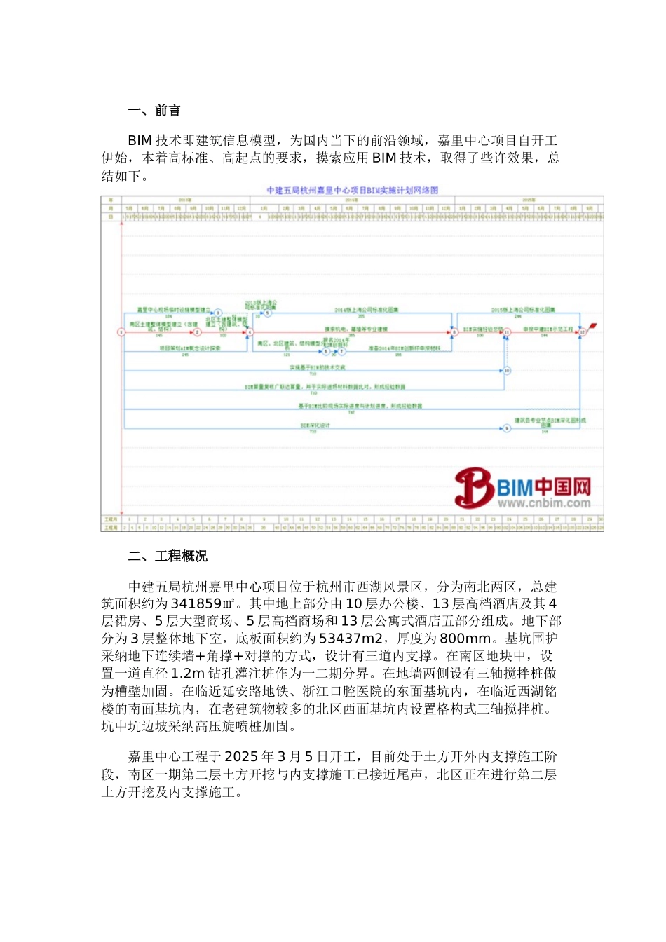 BIM在中建五局杭州嘉里中心项目的摸索应用_第1页