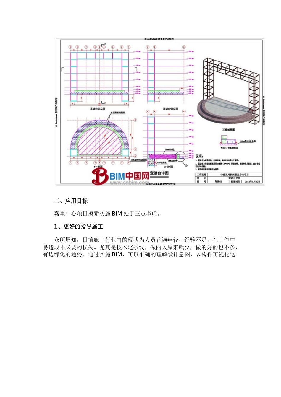 BIM在中建五局杭州嘉里中心项目的摸索应用_第2页