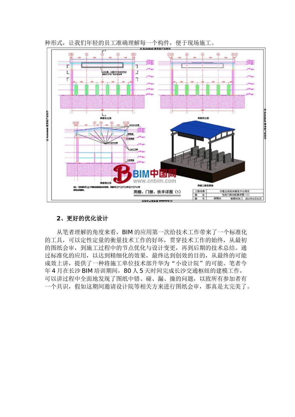BIM在中建五局杭州嘉里中心项目的摸索应用_第3页