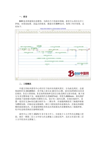 BIM在中建五局杭州嘉里中心项目的摸索应用