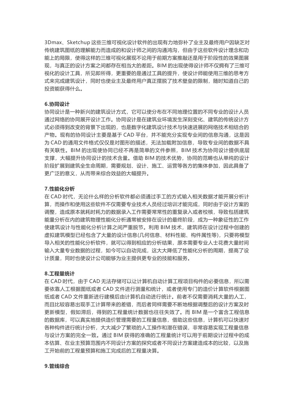 BIM在工程中的20种典型功能_第2页