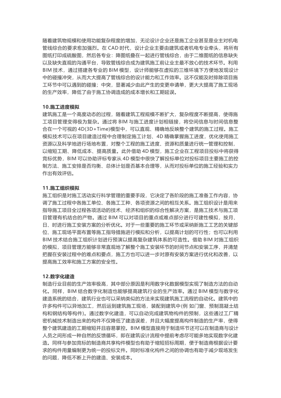 BIM在工程中的20种典型功能_第3页