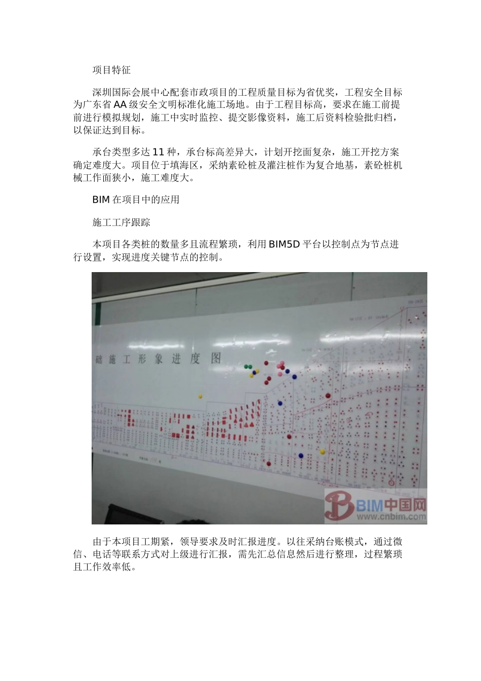 BIM在市政项目上面的价值案例分析_第2页