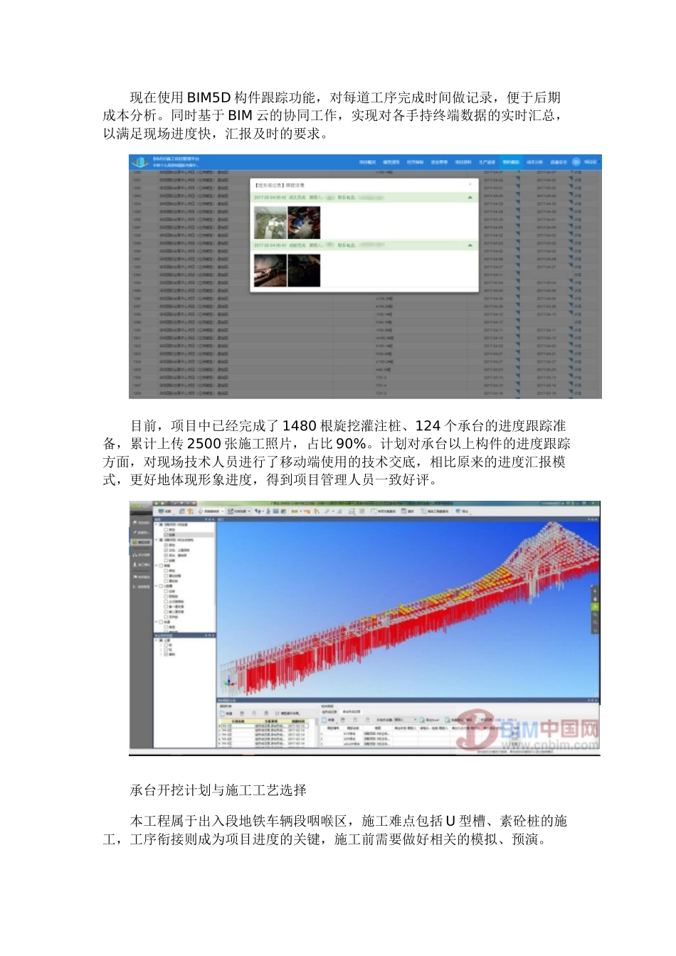 BIM在市政项目上面的价值案例分析_第3页