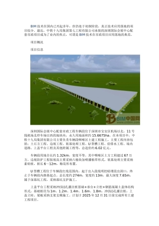 BIM在市政项目上面的价值案例分析