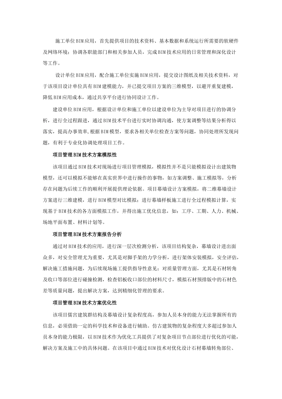 BIM在幕墙工程前期方案的应用_第3页