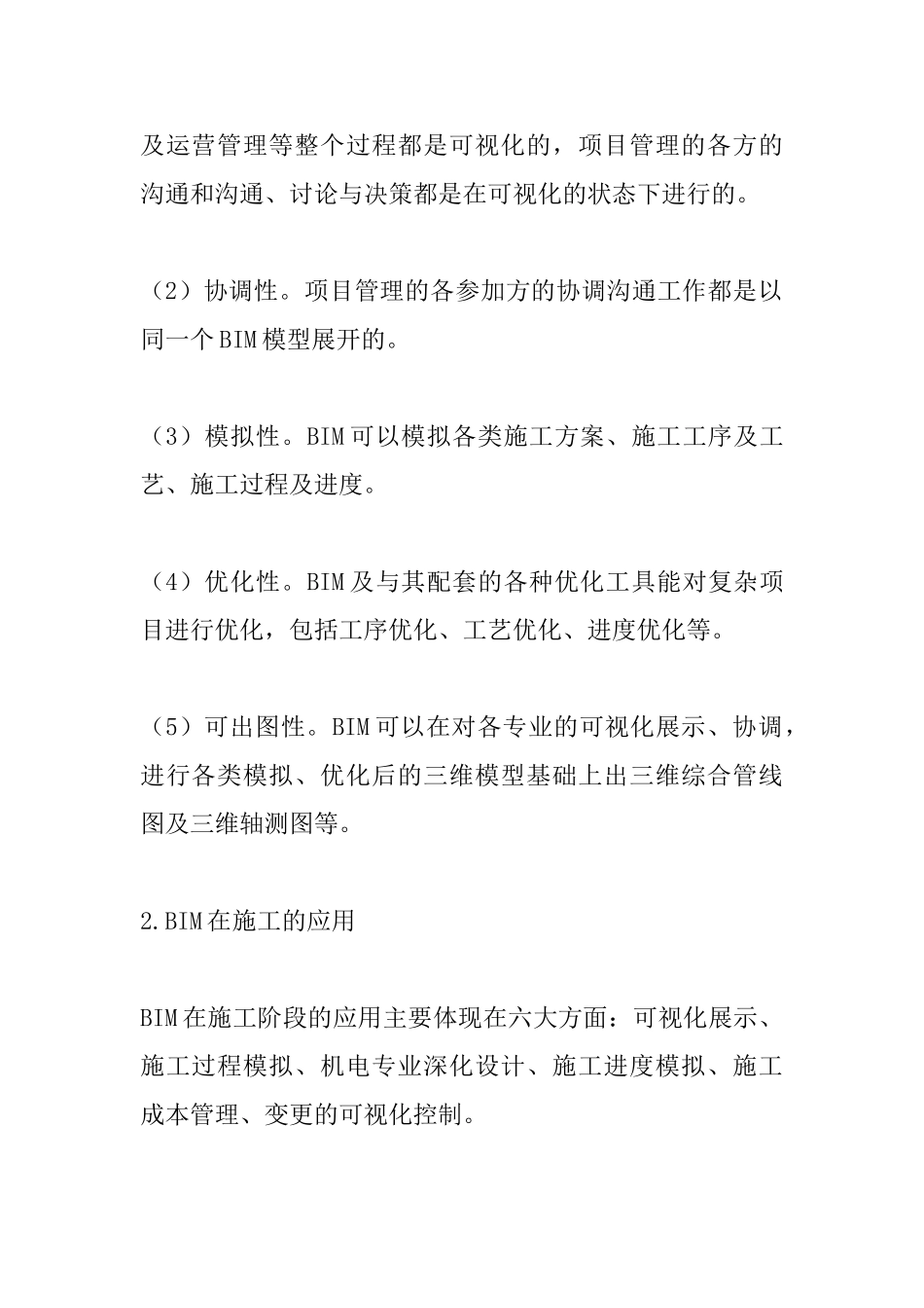 BIM在建造施工中的应用研究_第2页