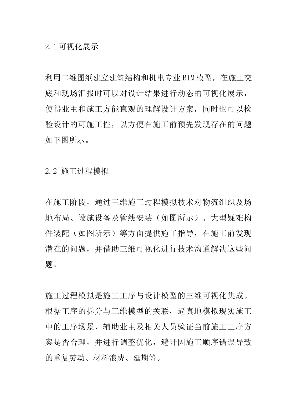 BIM在建造施工中的应用研究_第3页