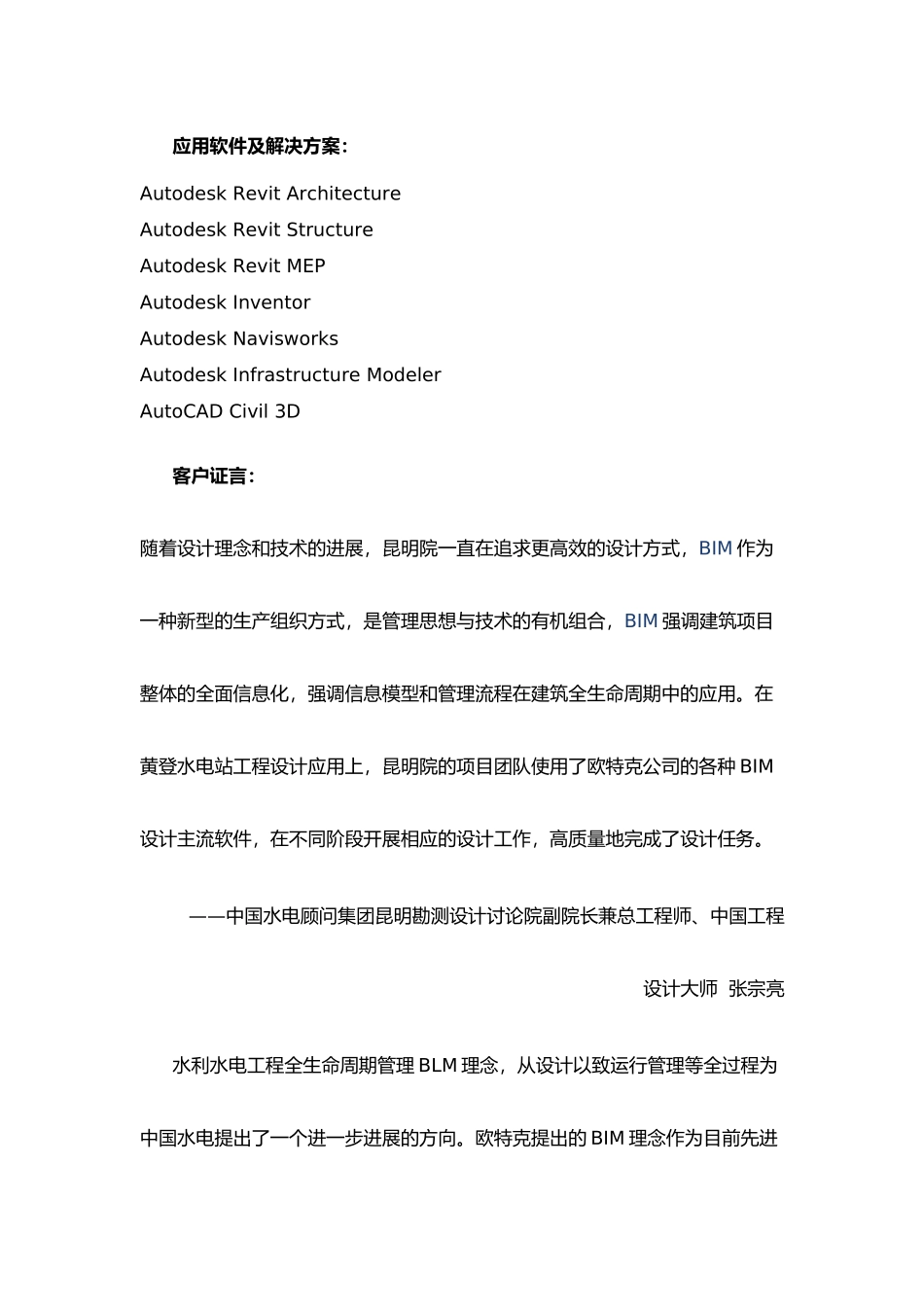 BIM在水电工程施工总布置设计中的应用_第2页