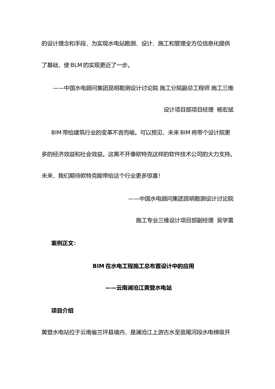 BIM在水电工程施工总布置设计中的应用_第3页