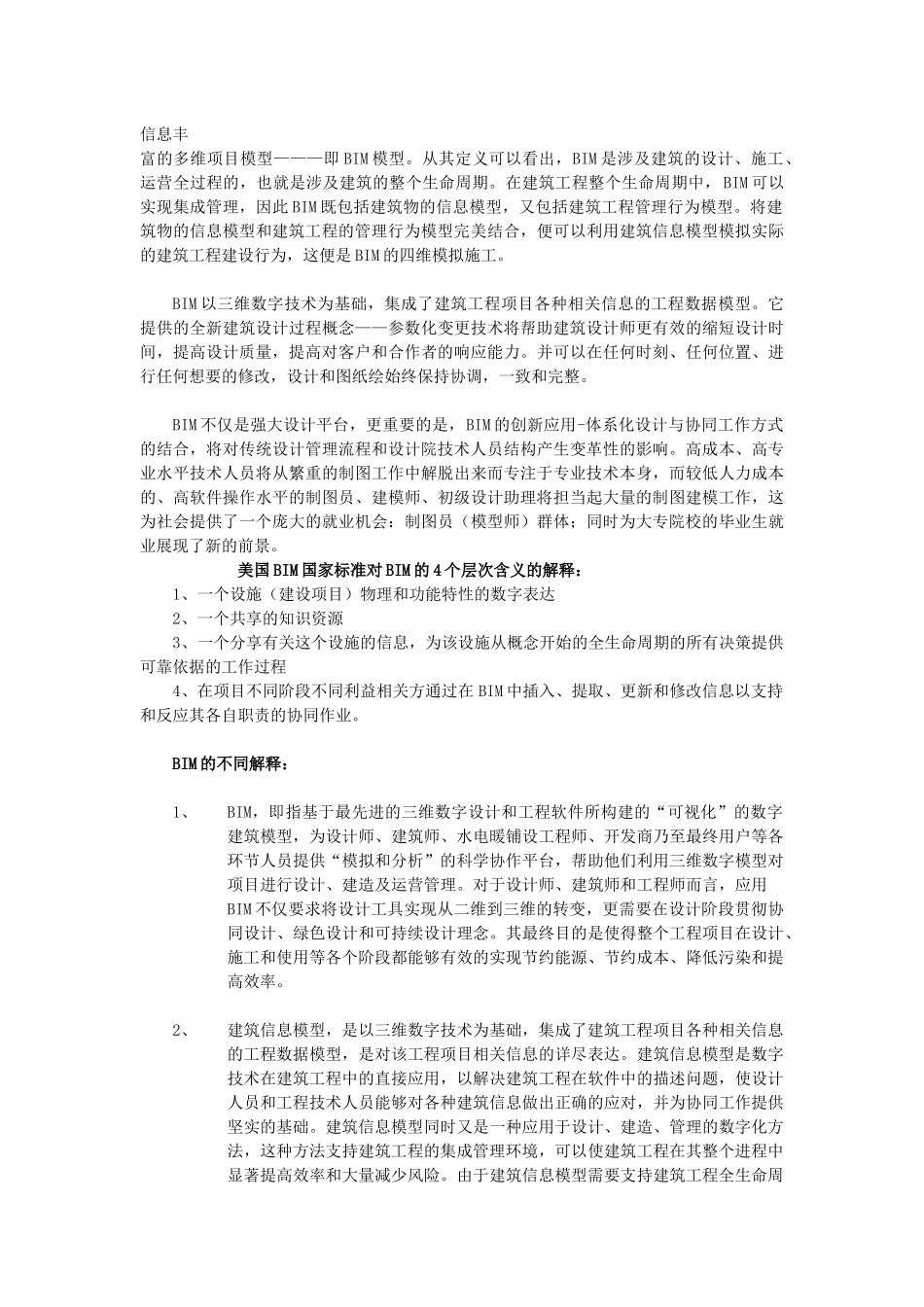 BIM在建筑工业中的应用与发展前景_第3页