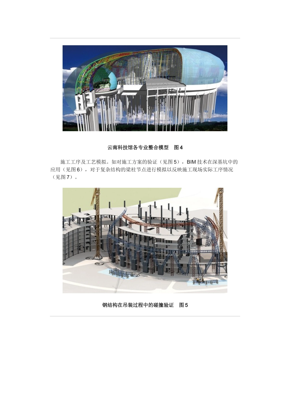 BIM在建筑施工中的应用研究_第3页