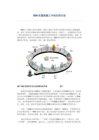 BIM在建筑施工中的应用研究