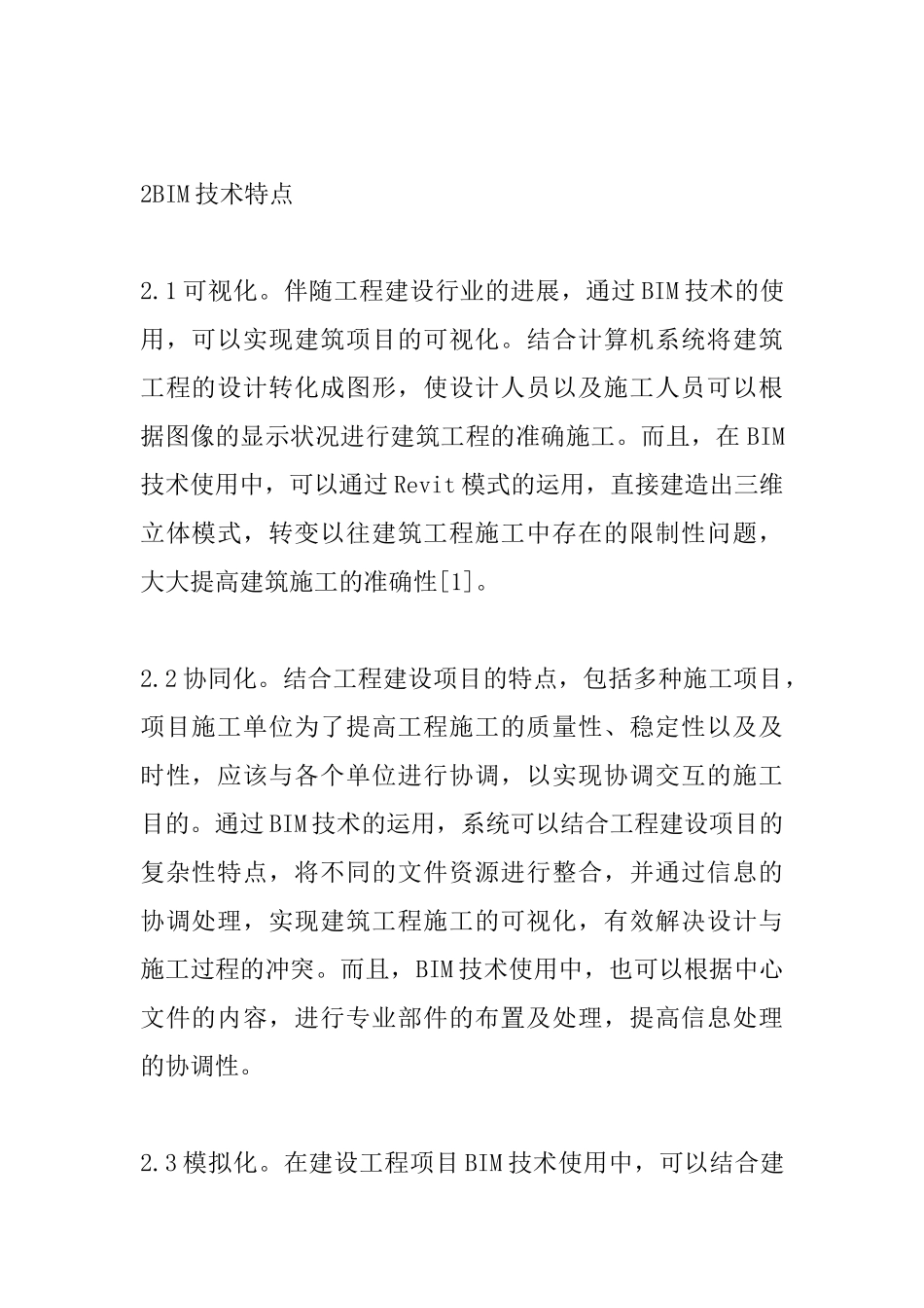 BIM在工程建设的应用_第2页