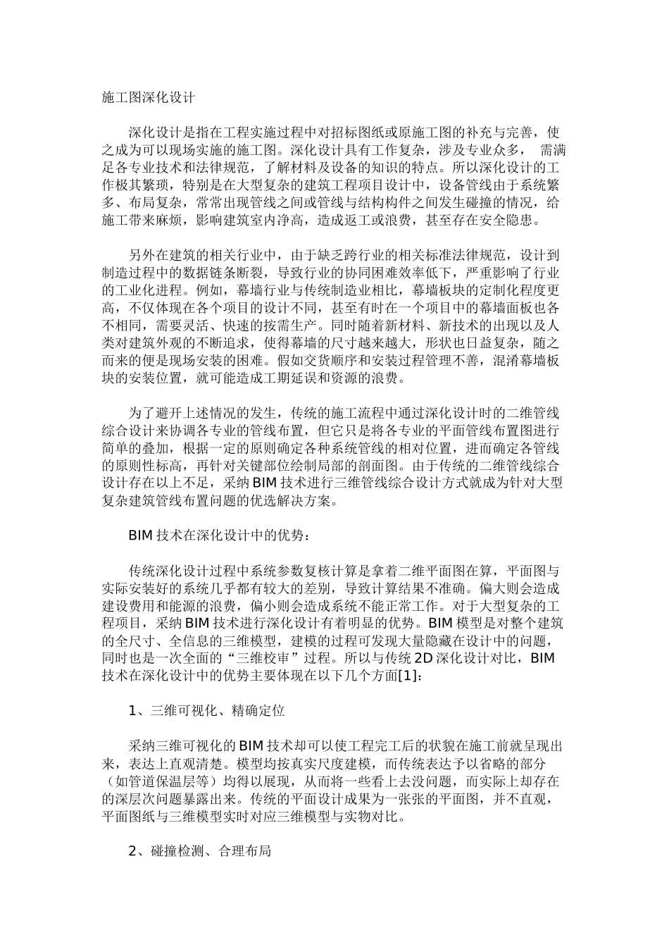 BIM在施工中的运用_第1页