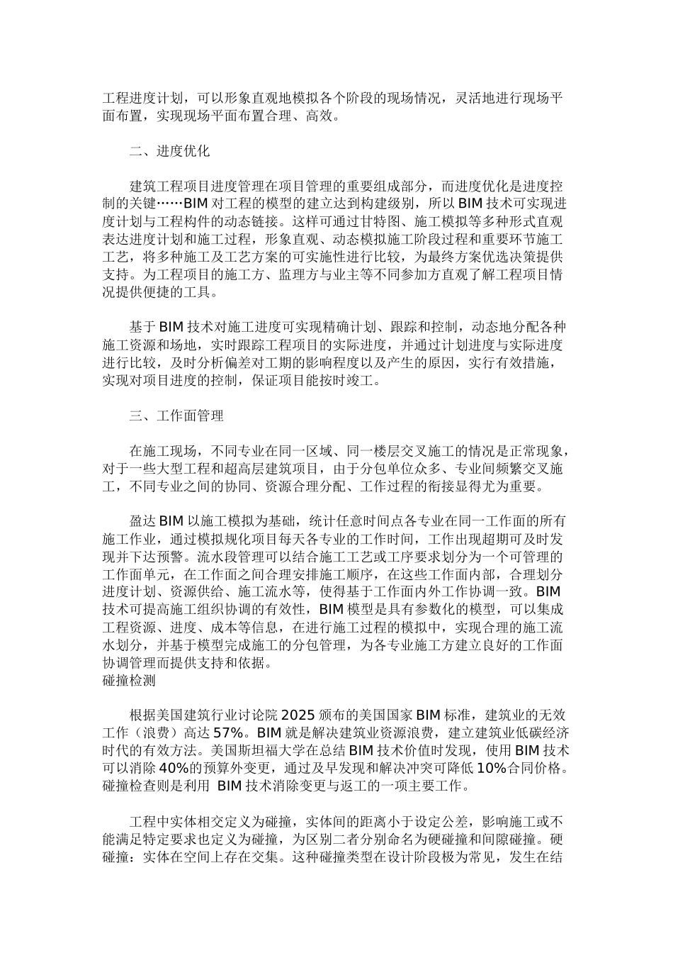 BIM在施工中的运用_第3页