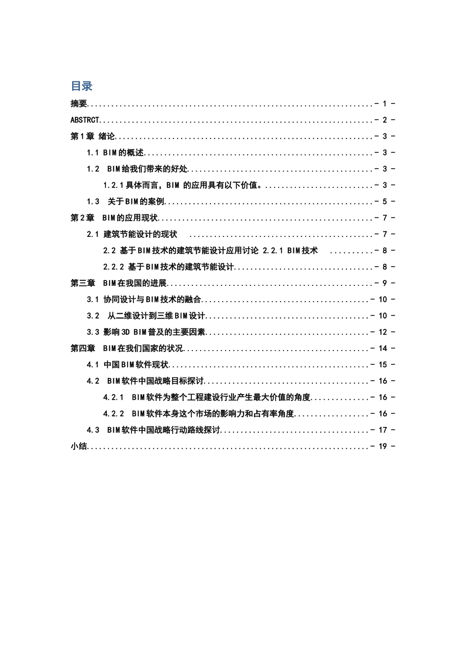 bim在建筑节能设计方面的应用现状及发展研究_第1页