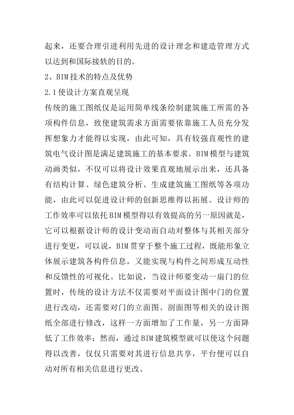 BIM在建筑电气设计中的运用_第2页