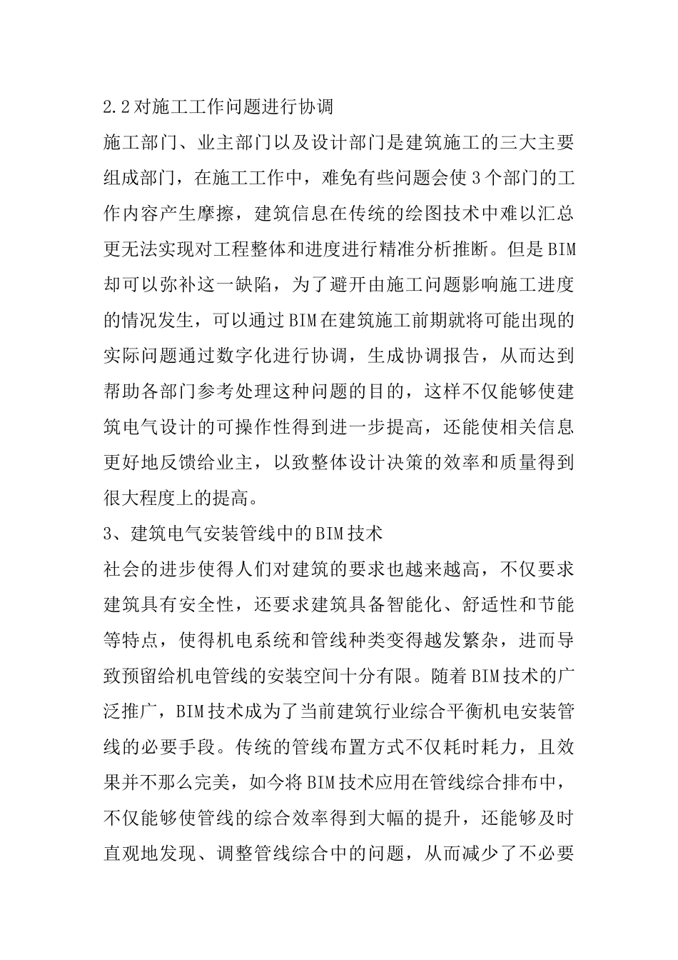 BIM在建筑电气设计中的运用_第3页