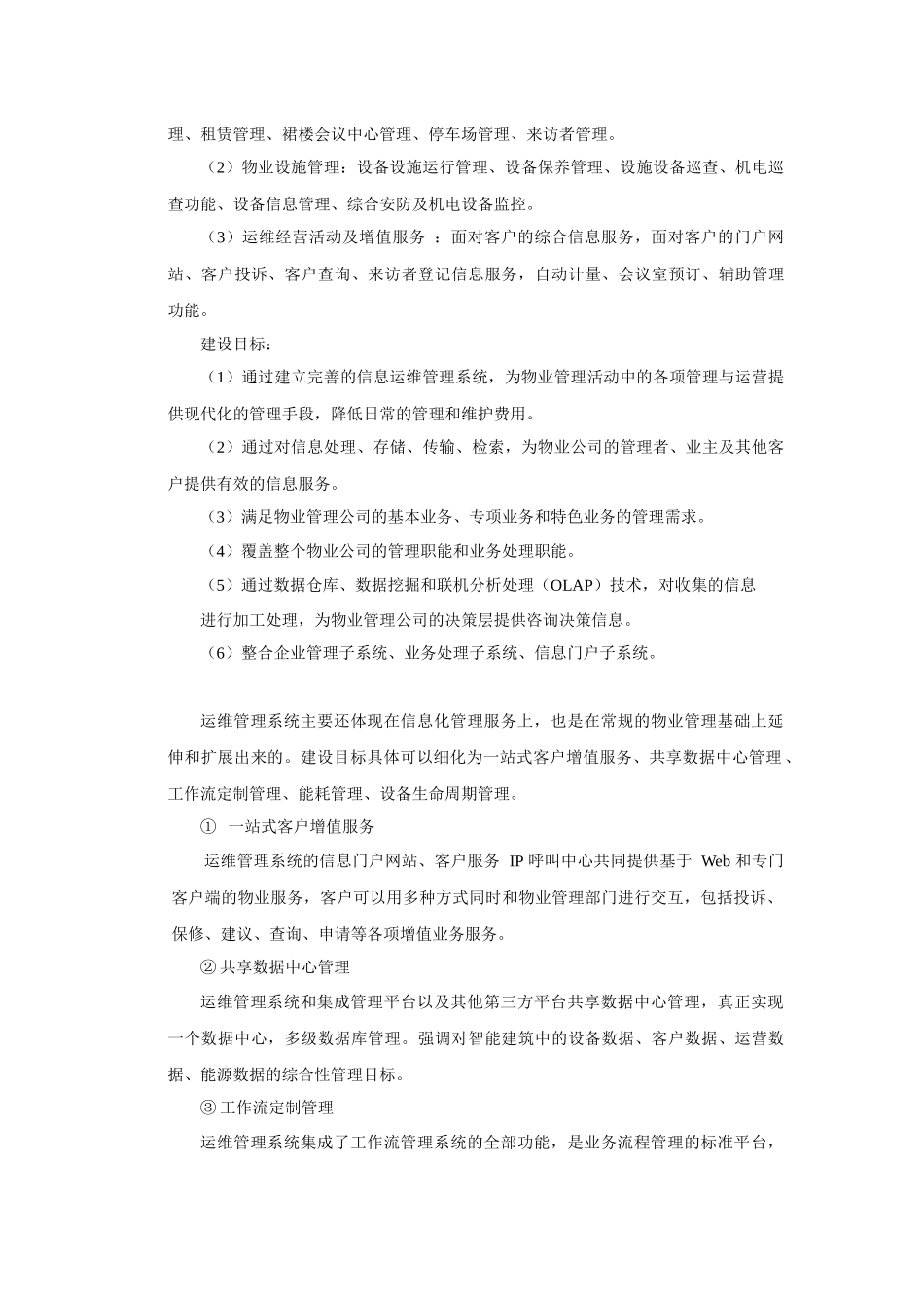 BIM在建筑运维管理中的应用_第2页