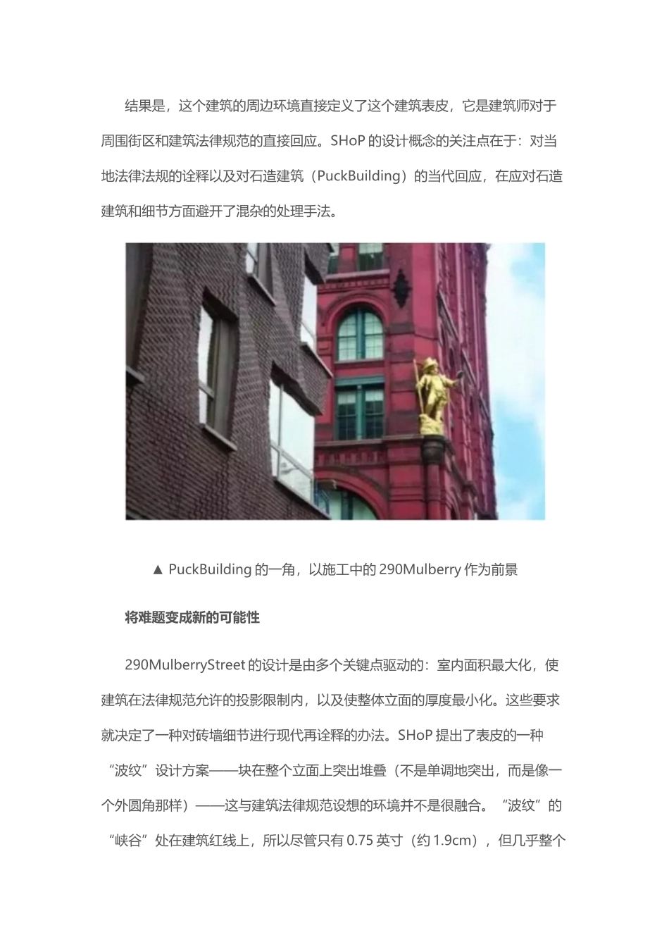BIM在建筑表皮设计中的应用_第2页