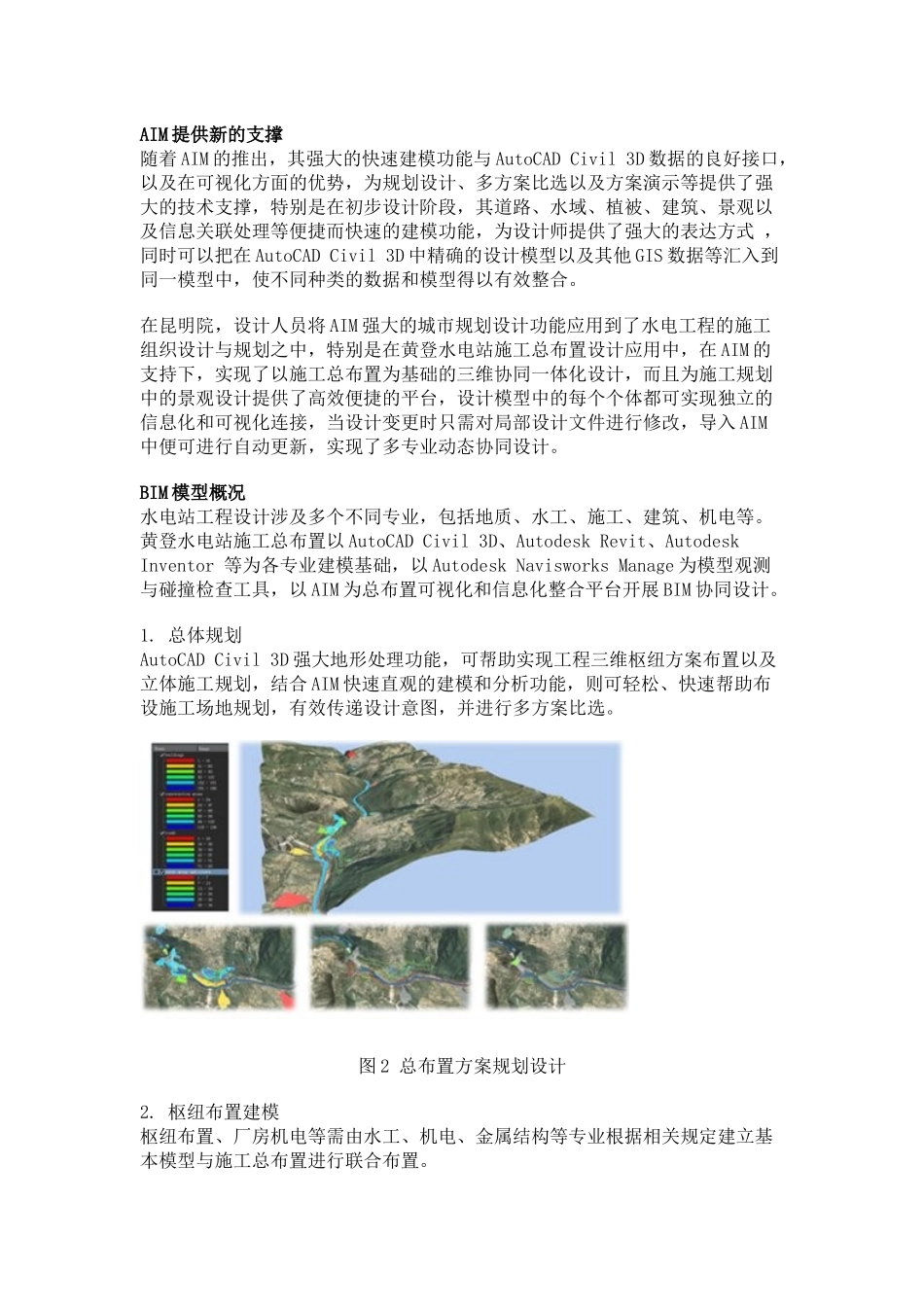 BIM在水电工程施工总布置设计中的应用_第2页
