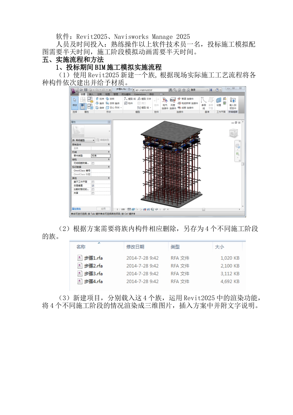 BIM在空腹夹层板施工工艺模拟上的应用_第2页
