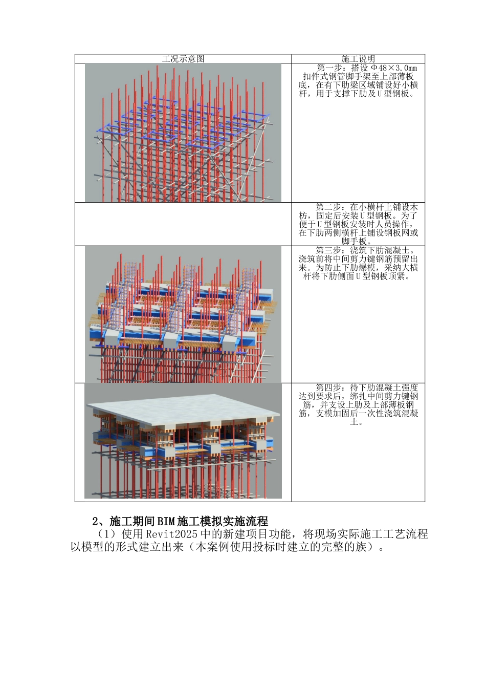 BIM在空腹夹层板施工工艺模拟上的应用_第3页