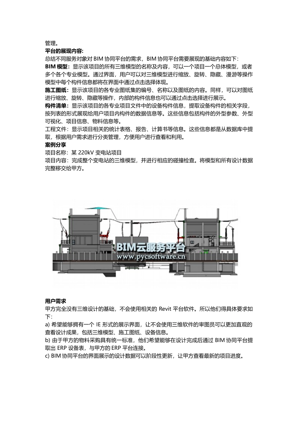 BIM在线应用云端解决方案分享：BIM协同平台概述_第2页