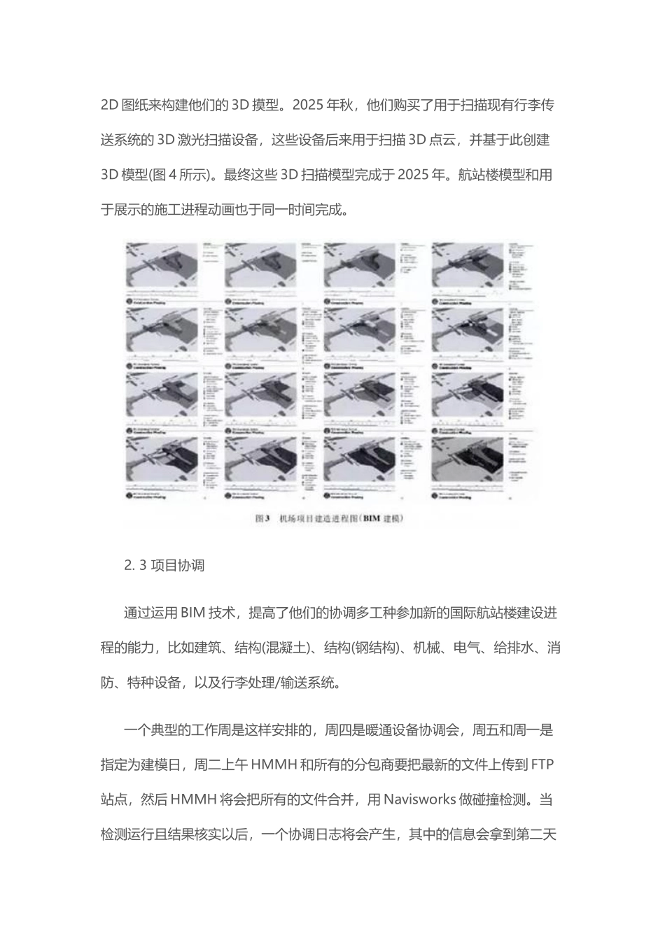 BIM在美国新国际航站楼中的应用_第3页