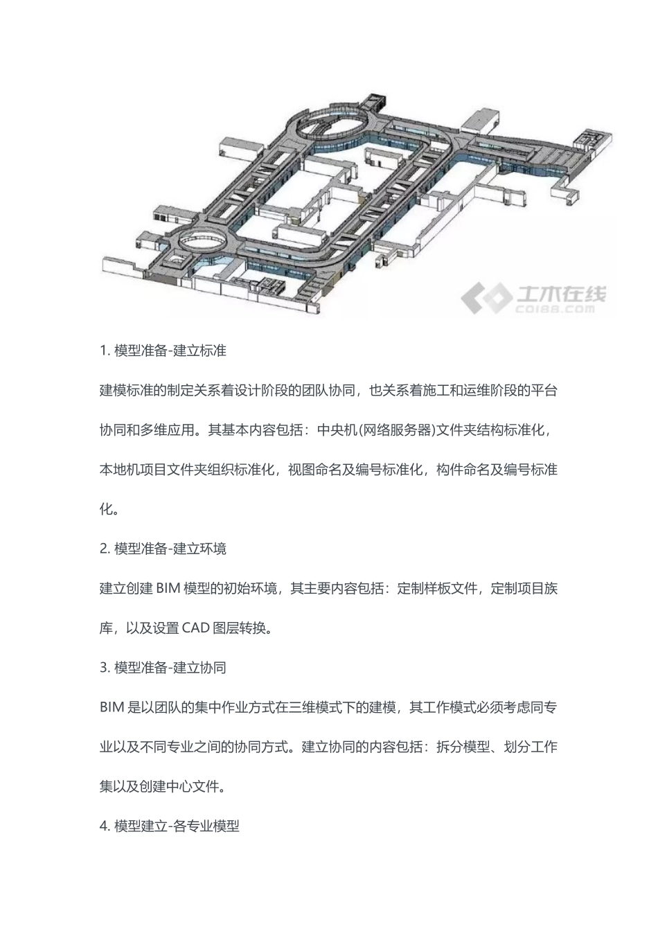 BIM在装饰项目中的应用——设计阶段_第3页
