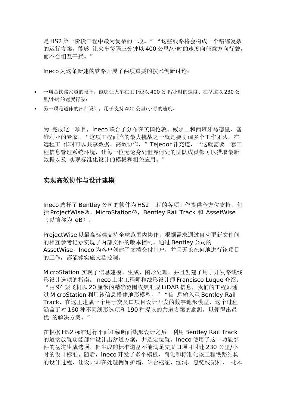 BIM在英国高铁复杂枢纽项目上的案例分析_第2页