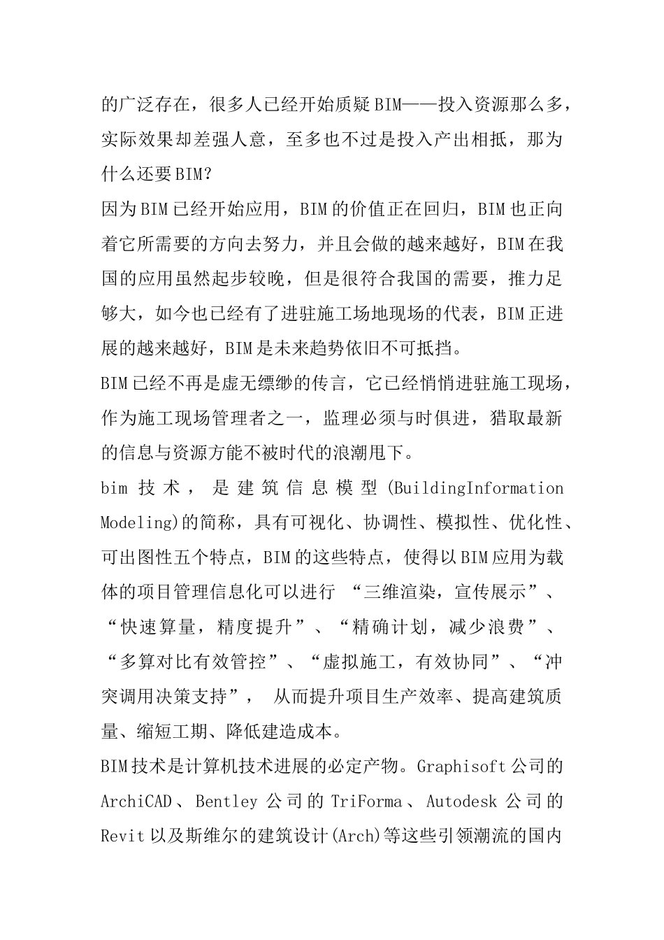 BIM对监理行业有哪些影响_第2页