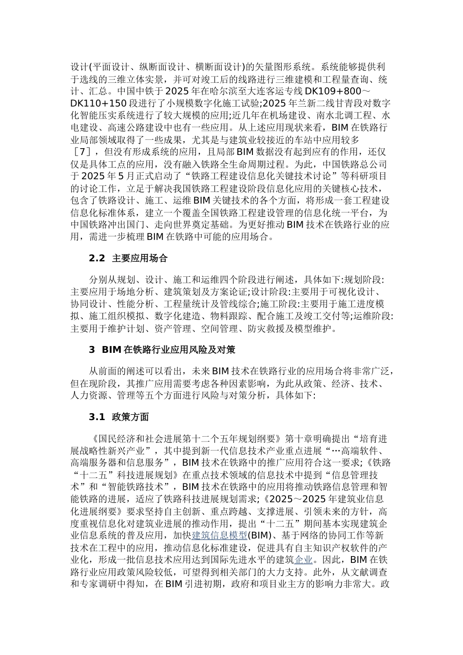 BIM在铁路行业的风险分析_第2页