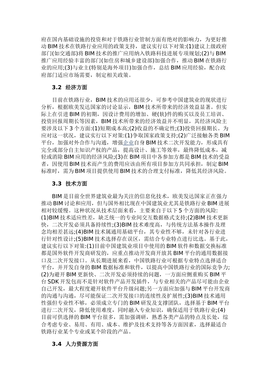 BIM在铁路行业的风险分析_第3页