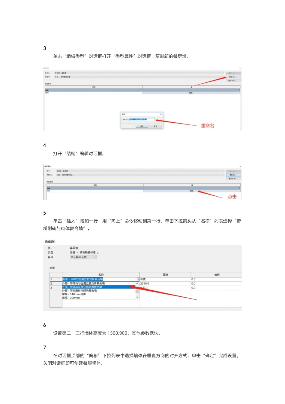 BIM基础——层叠墙的设置_第2页