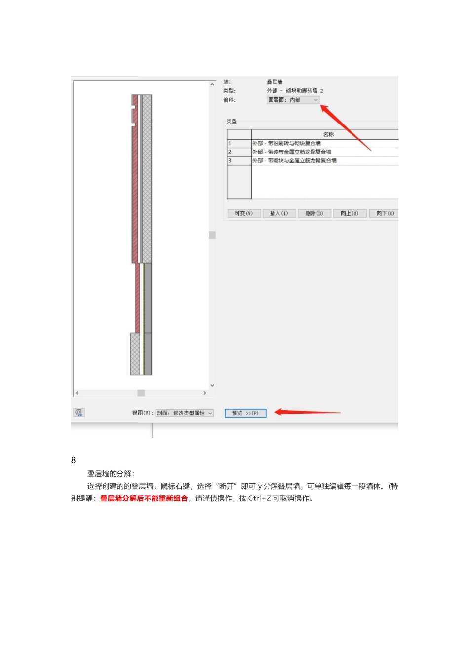 BIM基础——层叠墙的设置_第3页